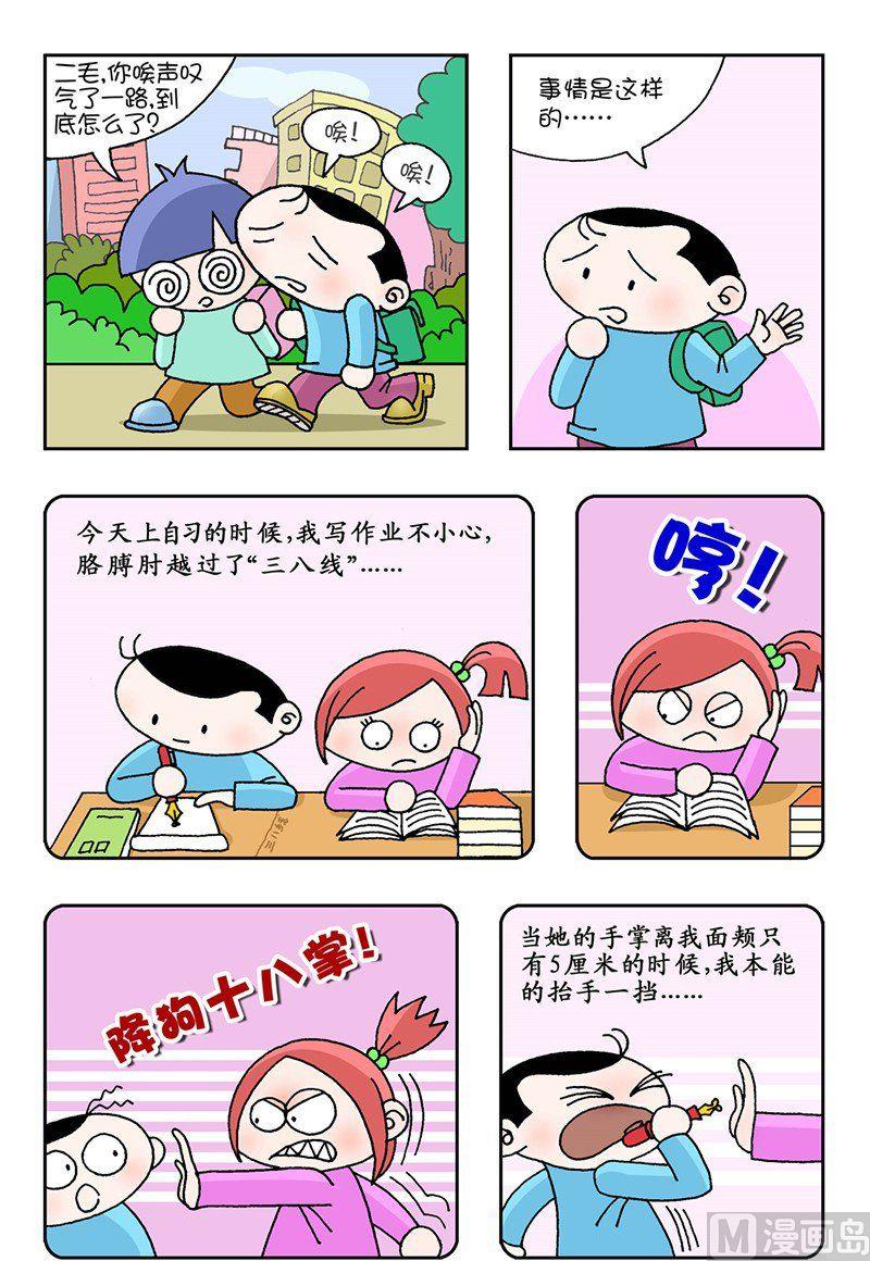 🍕可乐校园 2 第10页