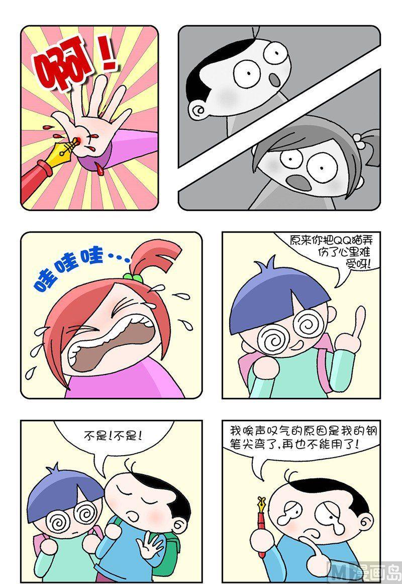 🍕可乐校园 2 第11页