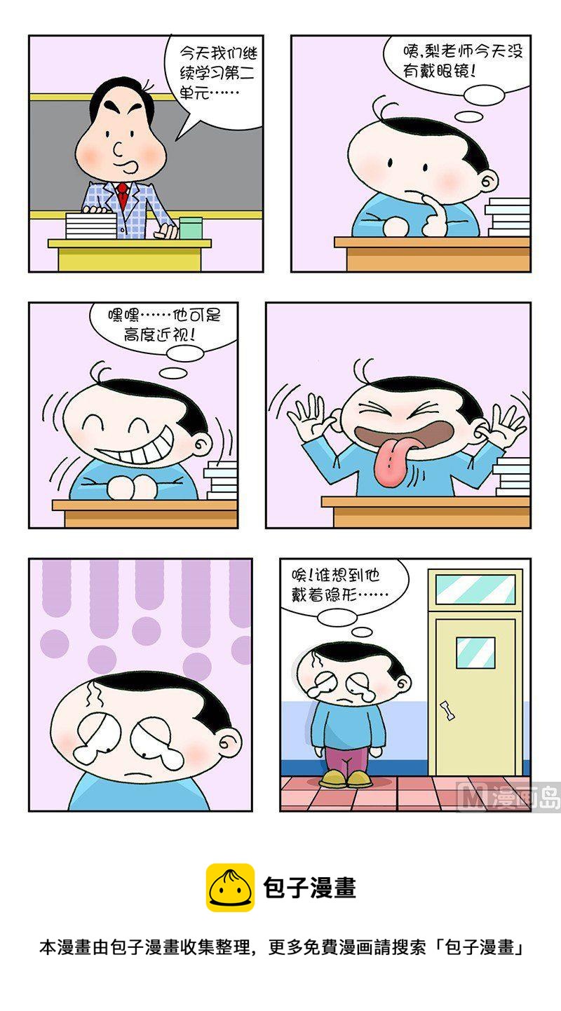 🍕可乐校园 2 第12页