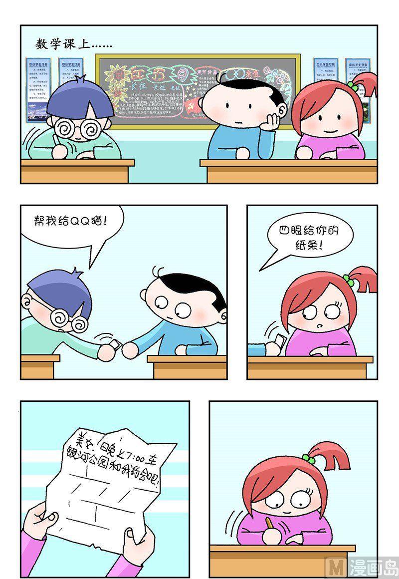🍕可乐校园 2 第2页