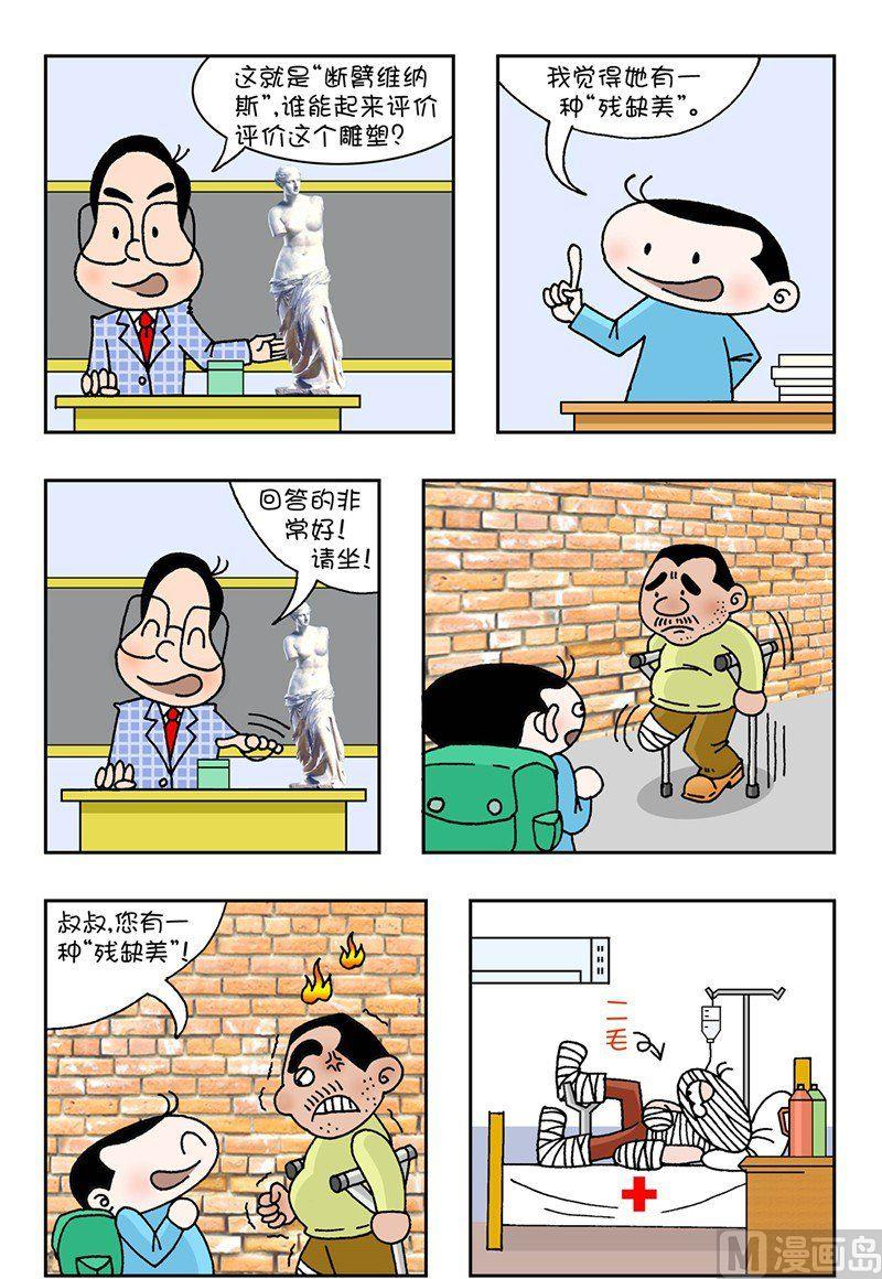 🍕可乐校园 2 第4页