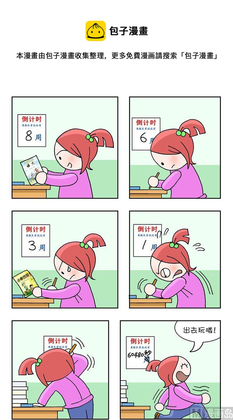 🍕可乐校园 2 第5页