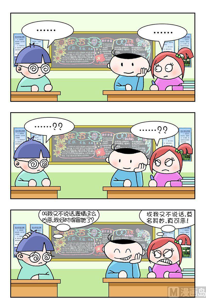 🍕可乐校园 2 第7页