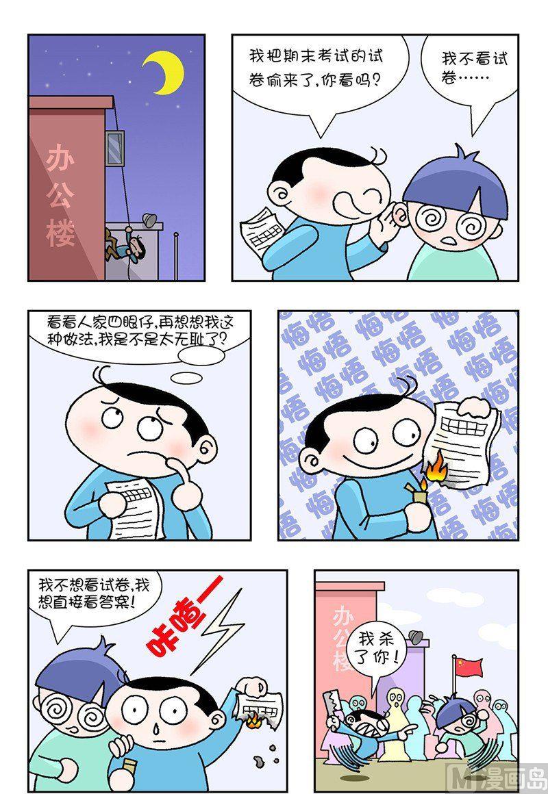 🍕可乐校园 2 第8页