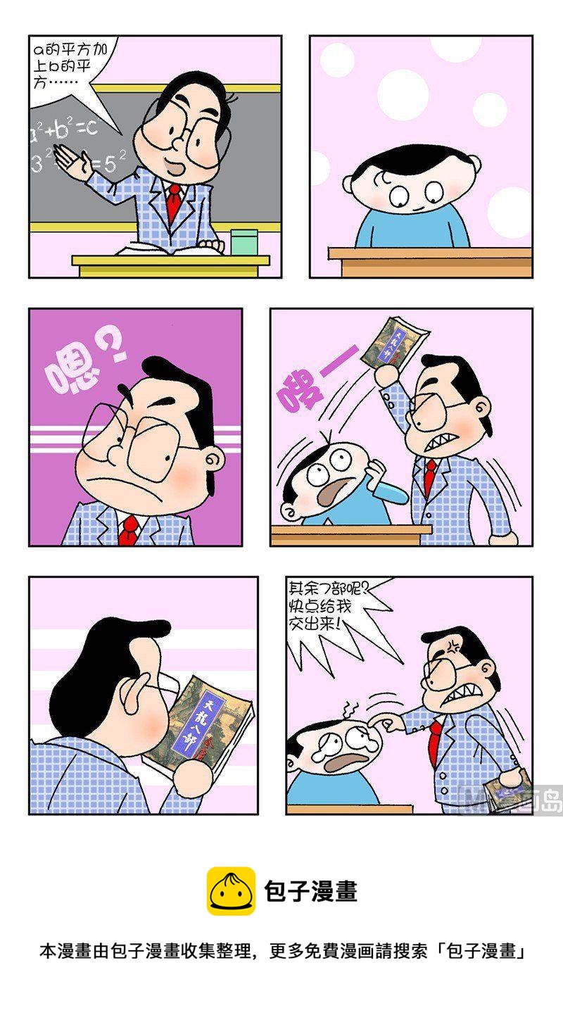🍕可乐校园 2 第9页