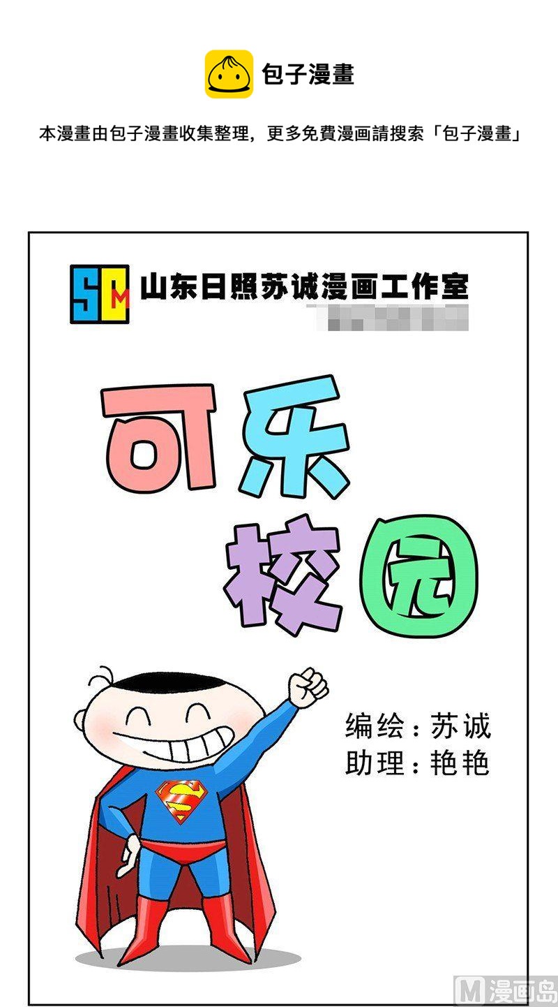 🍕可乐校园 4 第1页