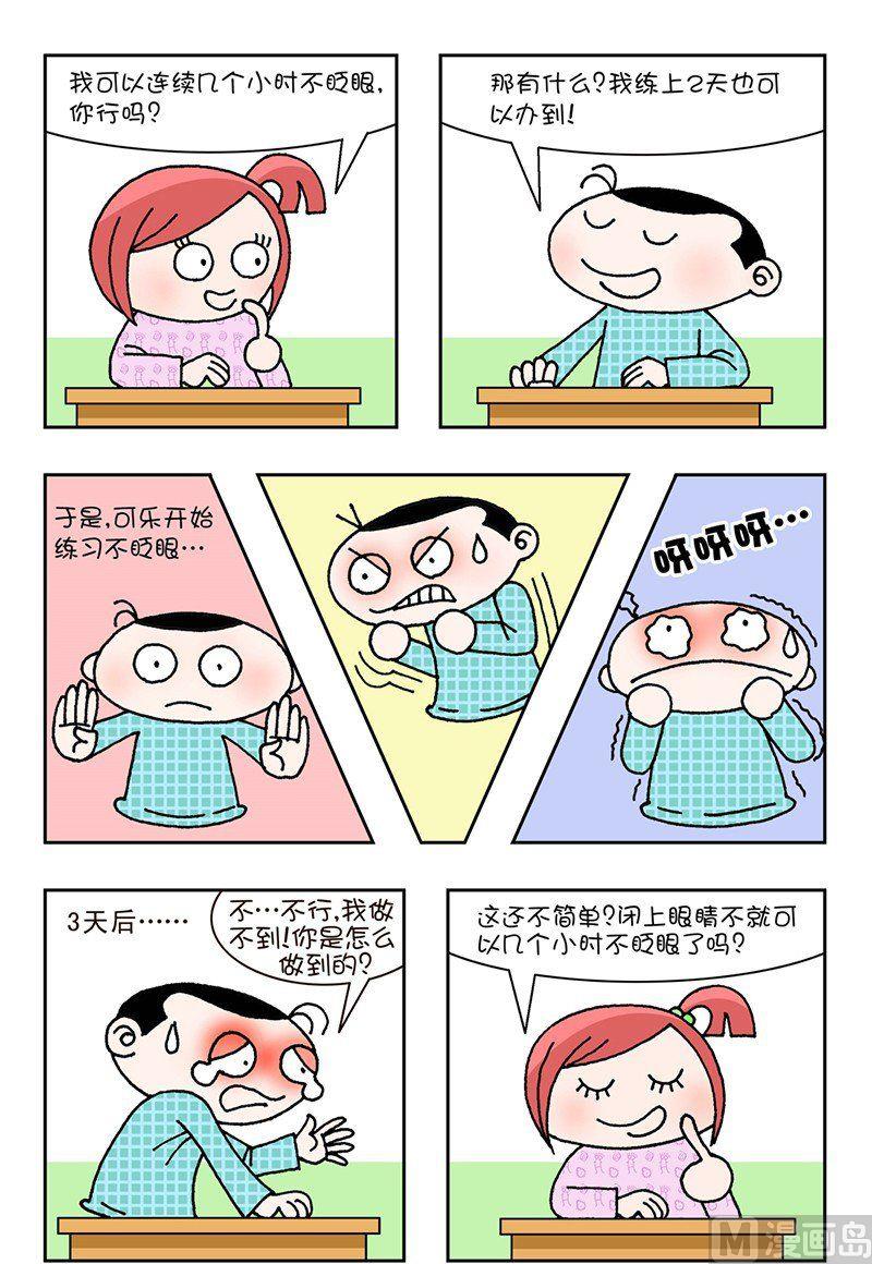 🍕可乐校园 4 第10页