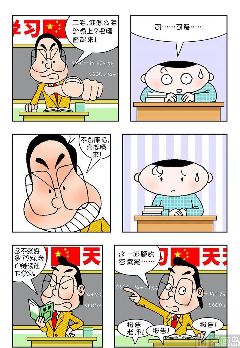 🍕可乐校园 4 第11页
