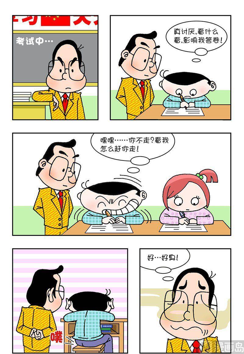 🍕可乐校园 4 第2页