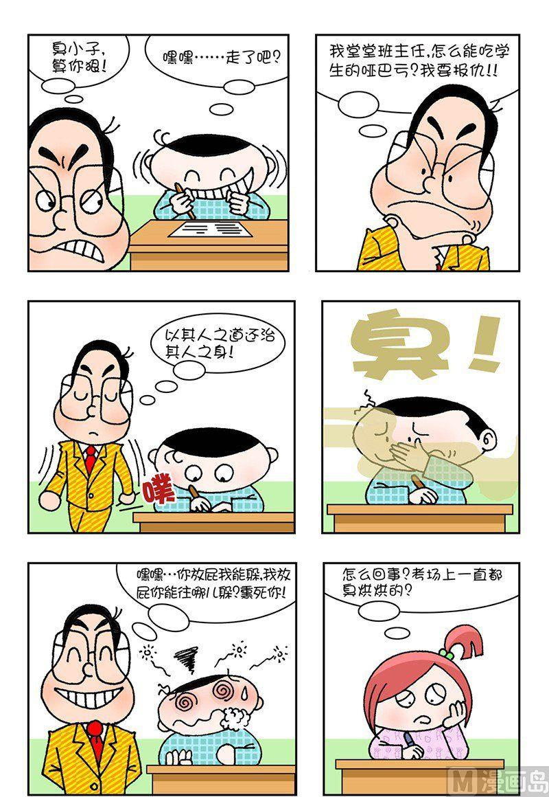 🍕可乐校园 4 第3页