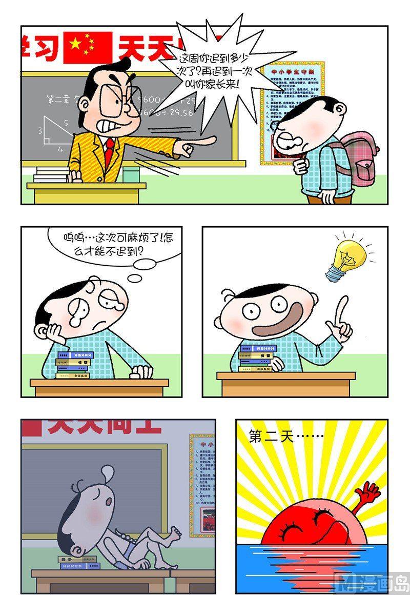 🍕可乐校园 4 第4页