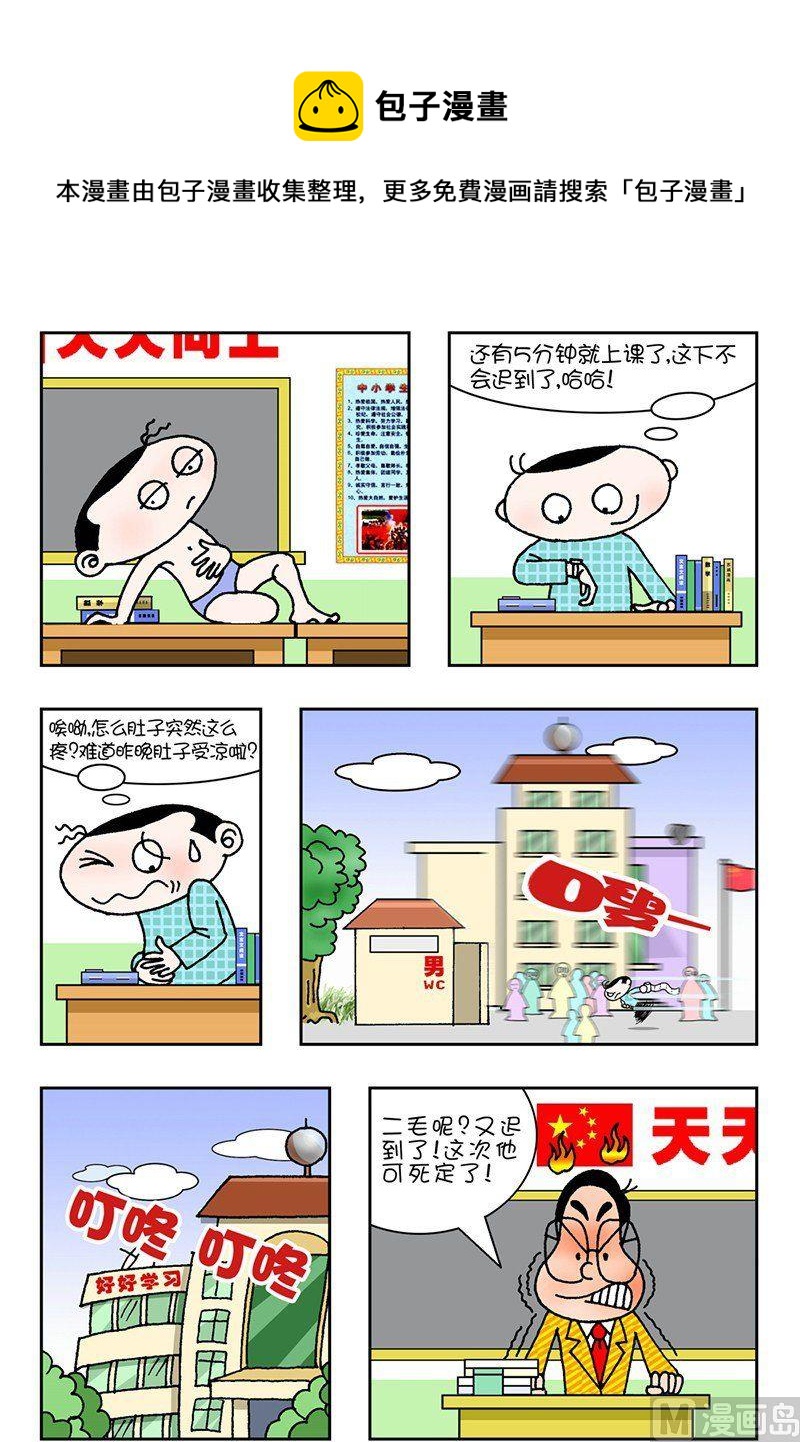 🍕可乐校园 4 第5页