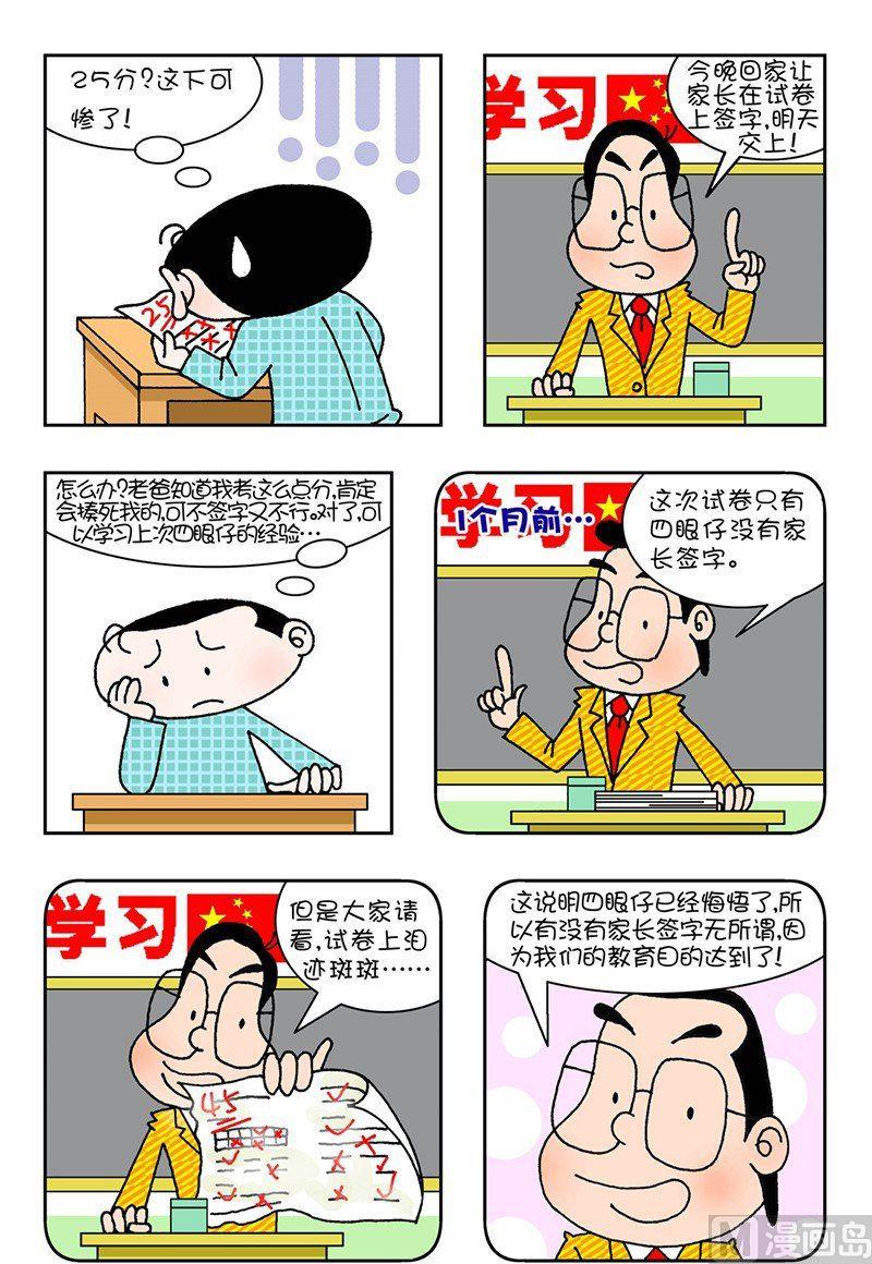 🍕可乐校园 4 第6页