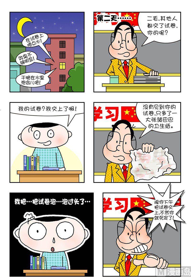 🍕可乐校园 4 第7页
