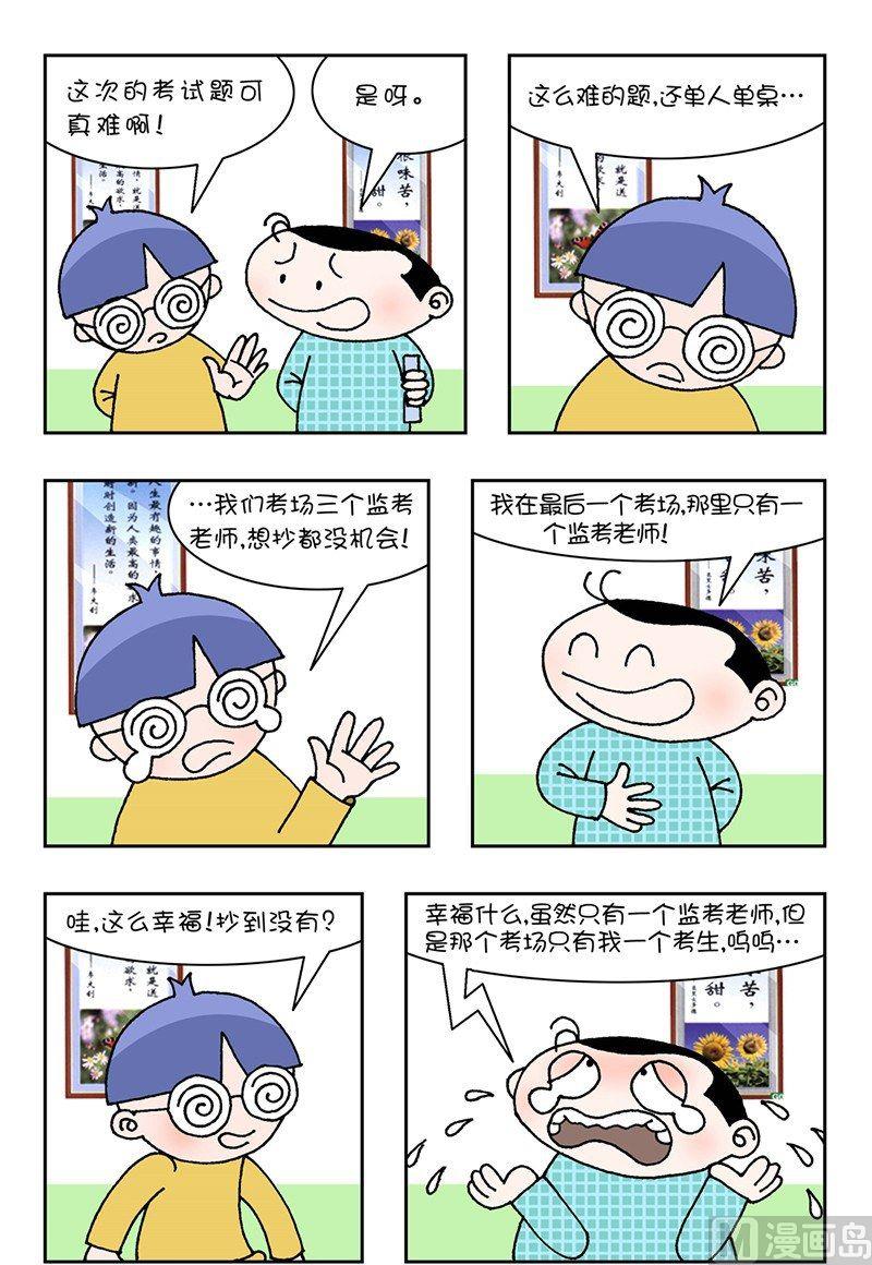 🍕可乐校园 4 第8页