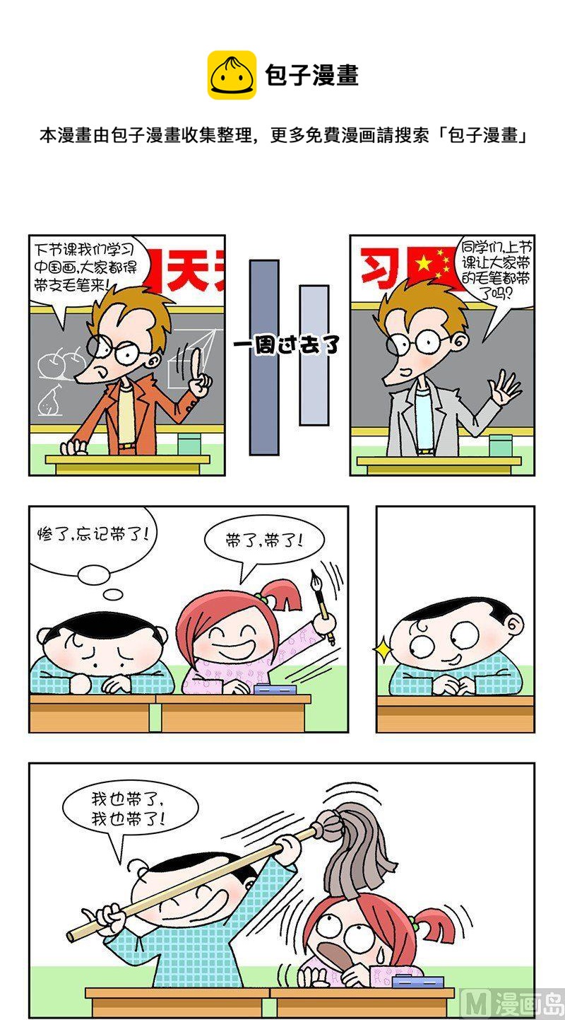 🍕可乐校园 4 第9页