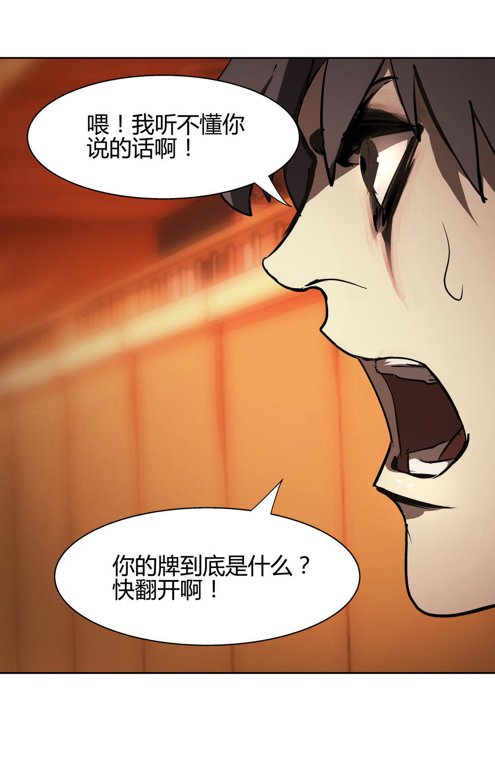 第28话 一念之差-第28话
