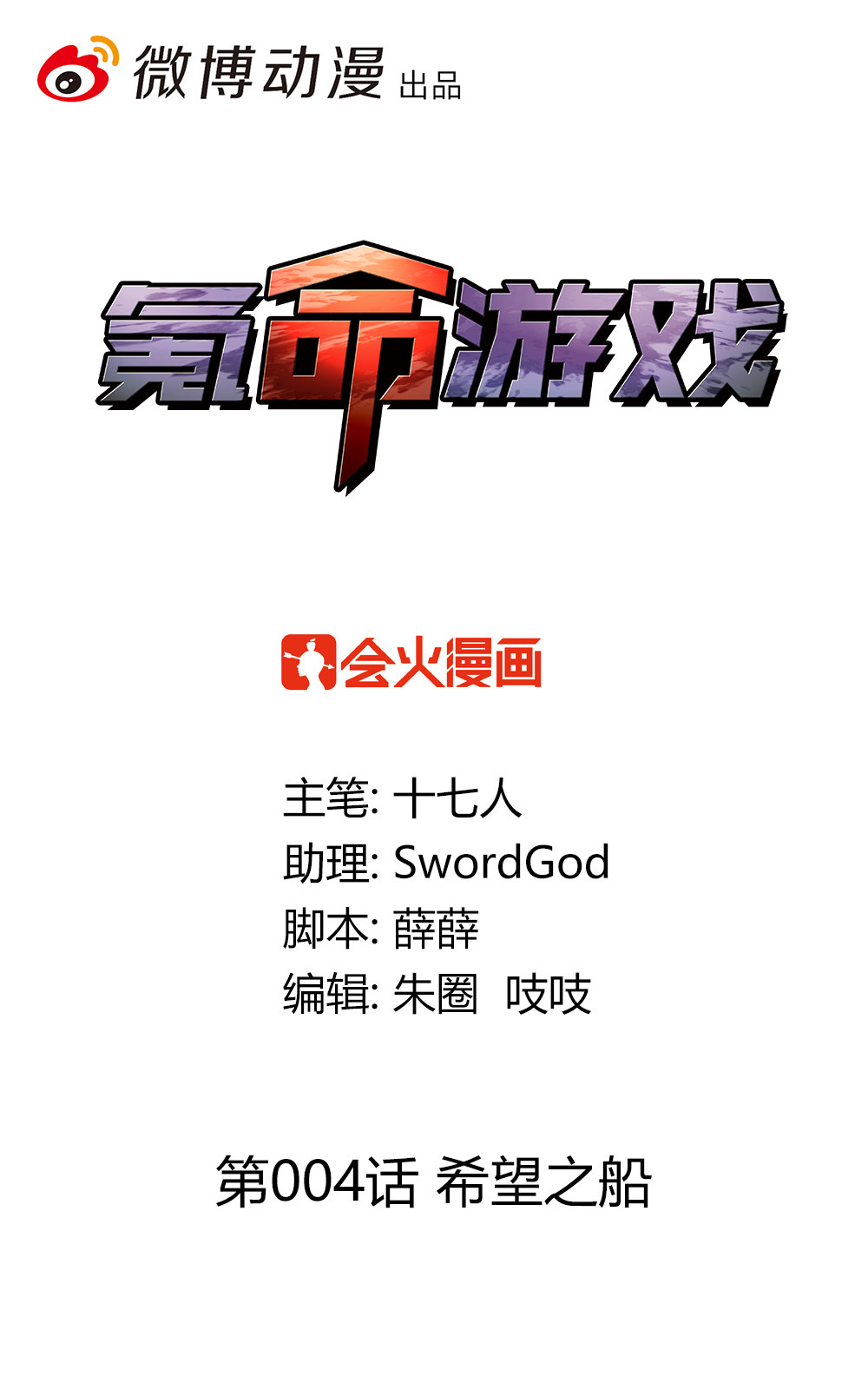 第4话 希望之船-第4话