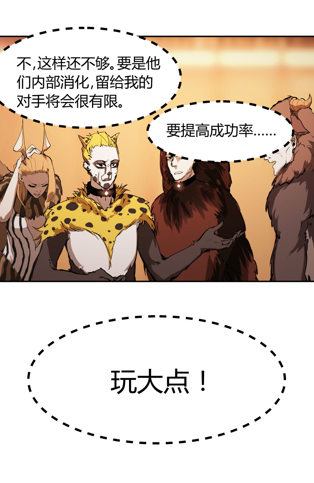第34话 big game-第34话