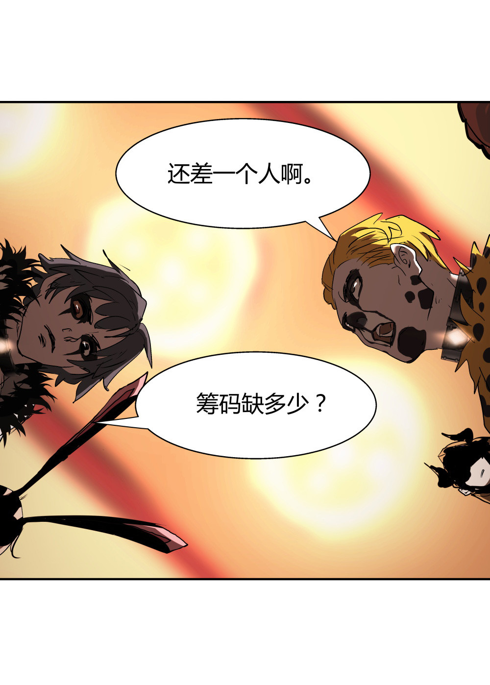 第34话 big game-第34话