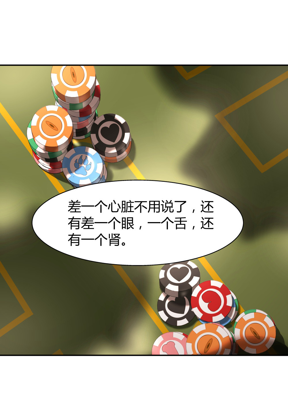 第34话 big game-第34话