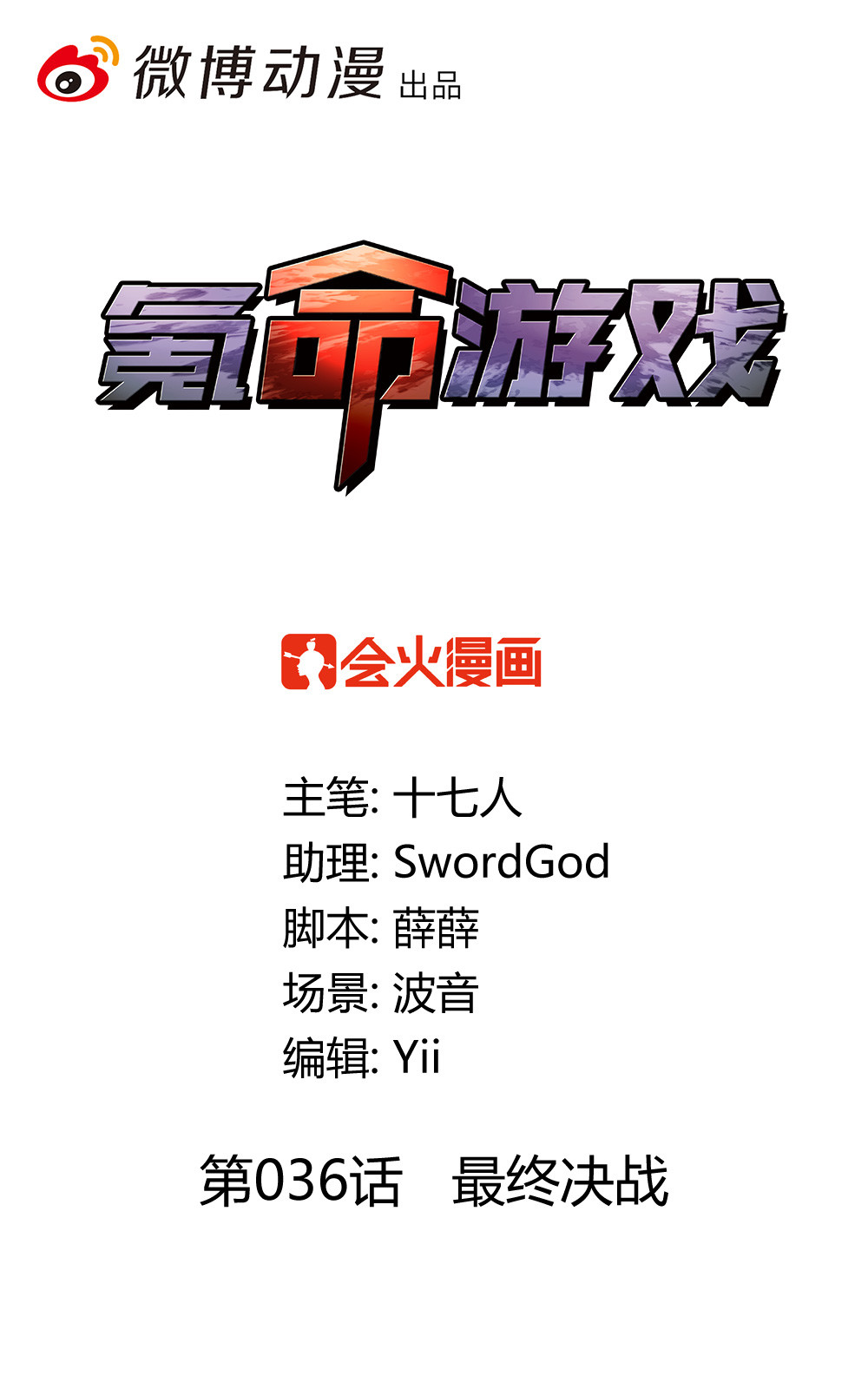 第36话 最终决战-第36话