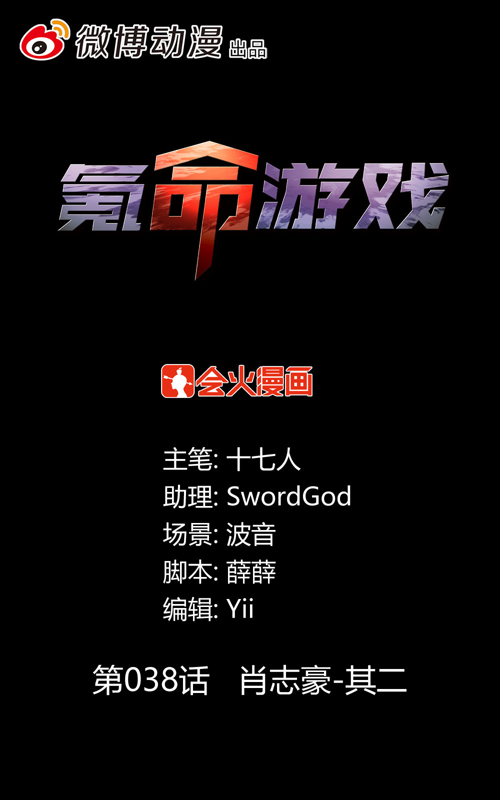 第38话 肖志豪-其二-第38话
