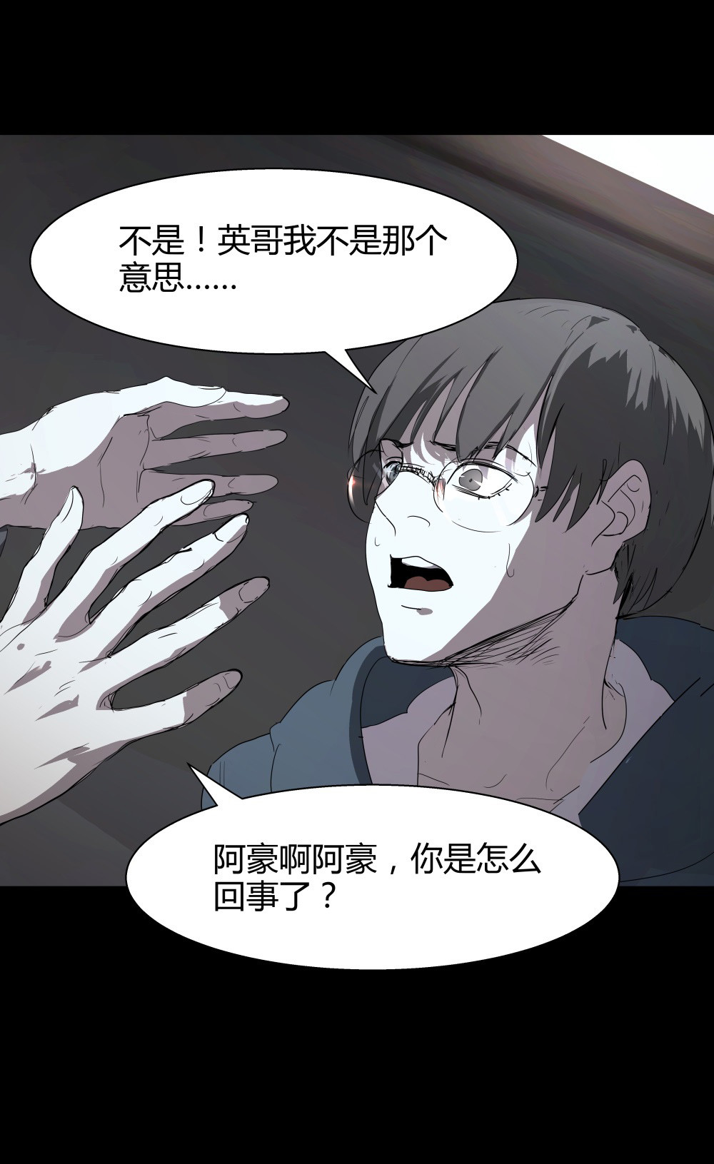 第40话 肖志豪-其四-第40话