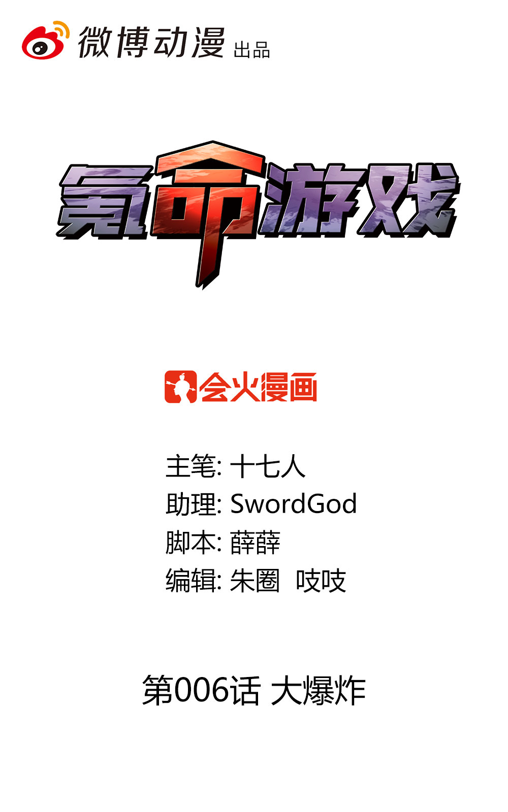 第6话 大爆炸-第6话