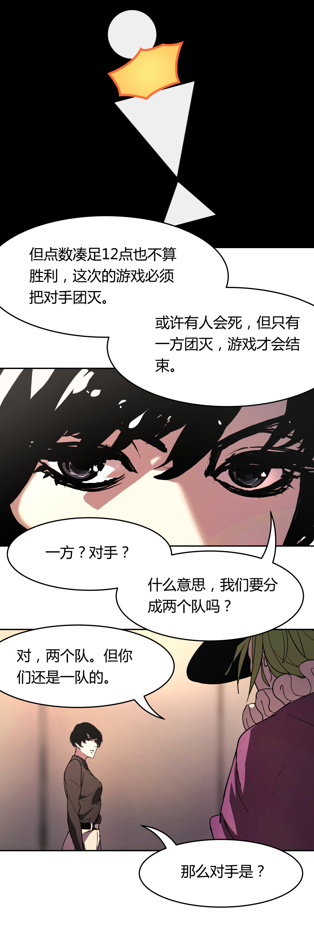 第53话 小丑的性命-第54话