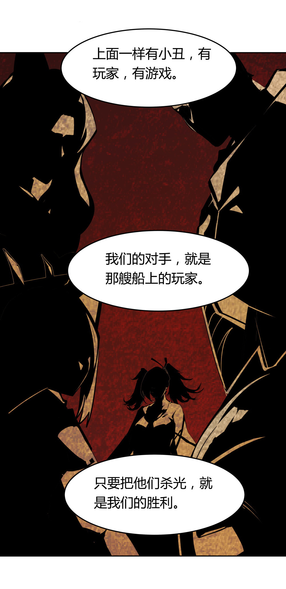 第53话 小丑的性命-第54话