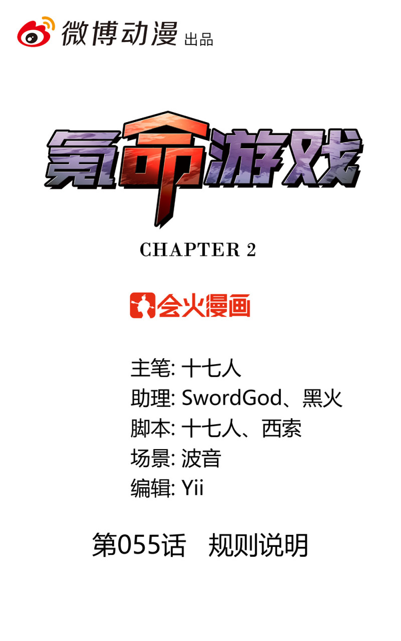 第55话 规则说明-第16话