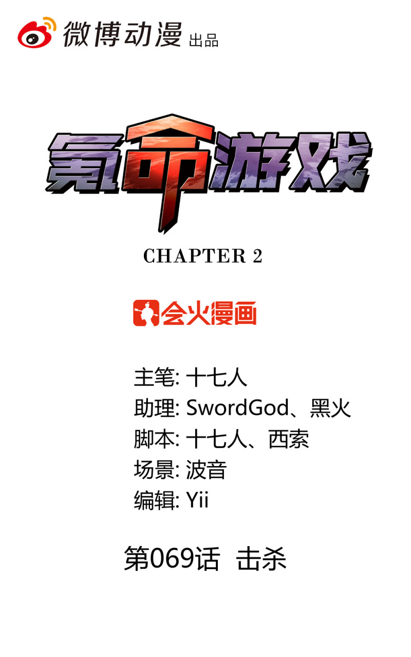 第69话 击杀-第56话