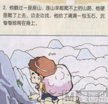 🍕科普画王 漫说妙计1 第2页