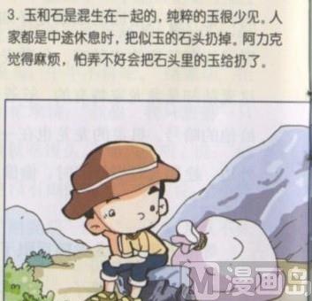 🍕科普画王 漫说妙计1 第3页