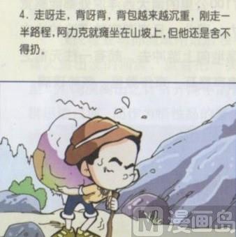 🍕科普画王 漫说妙计1 第4页