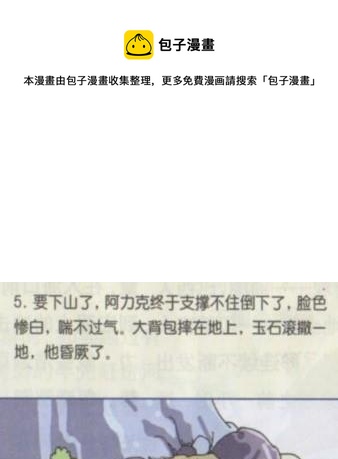 🍕科普画王 漫说妙计1 第5页