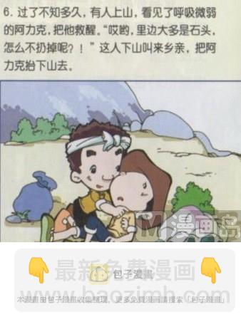 🍕科普画王 漫说妙计1 第6页