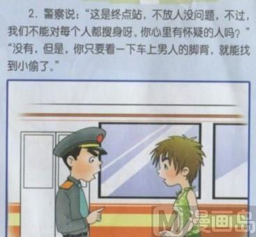 🍕科普画王 漫说妙计3 第2页