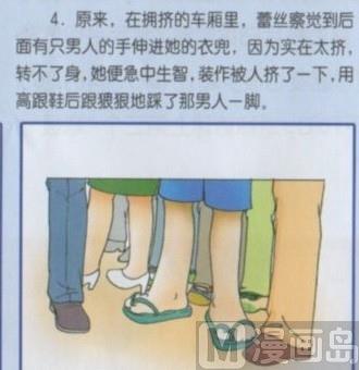🍕科普画王 漫说妙计3 第4页