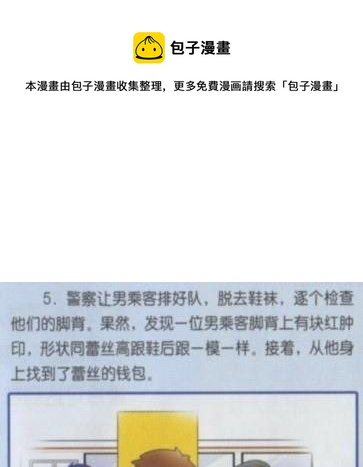 🍕科普画王 漫说妙计3 第5页