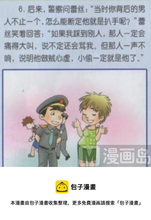 🍕科普画王 漫说妙计3 第6页