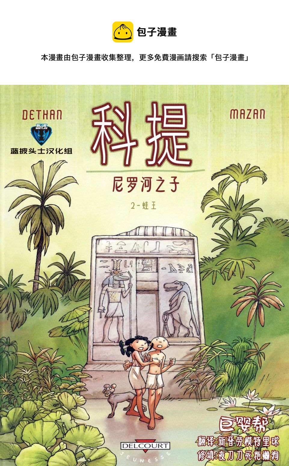 🍕科提 第2话 蛙王 第1页