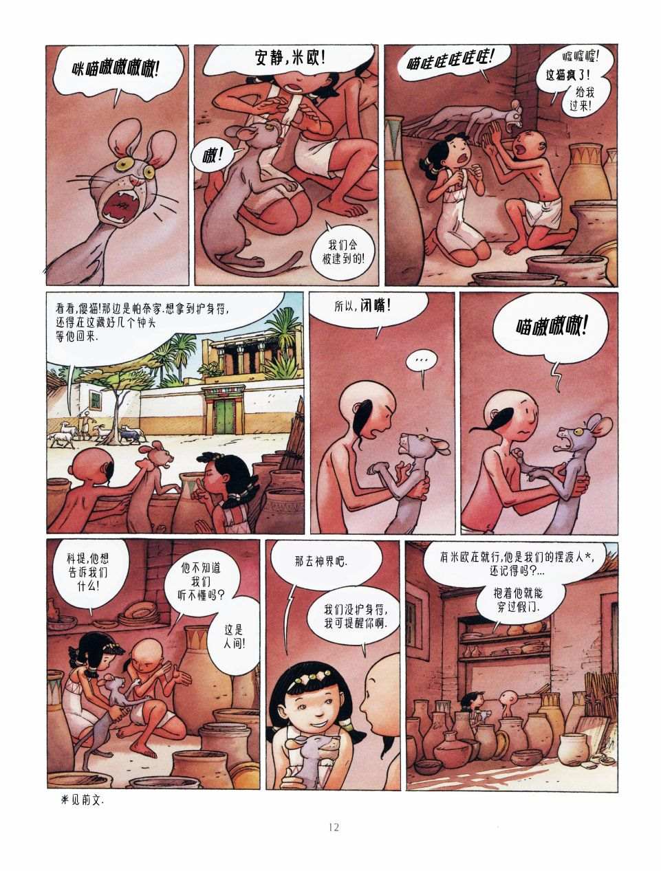 🍕科提 第2话 蛙王 第14页