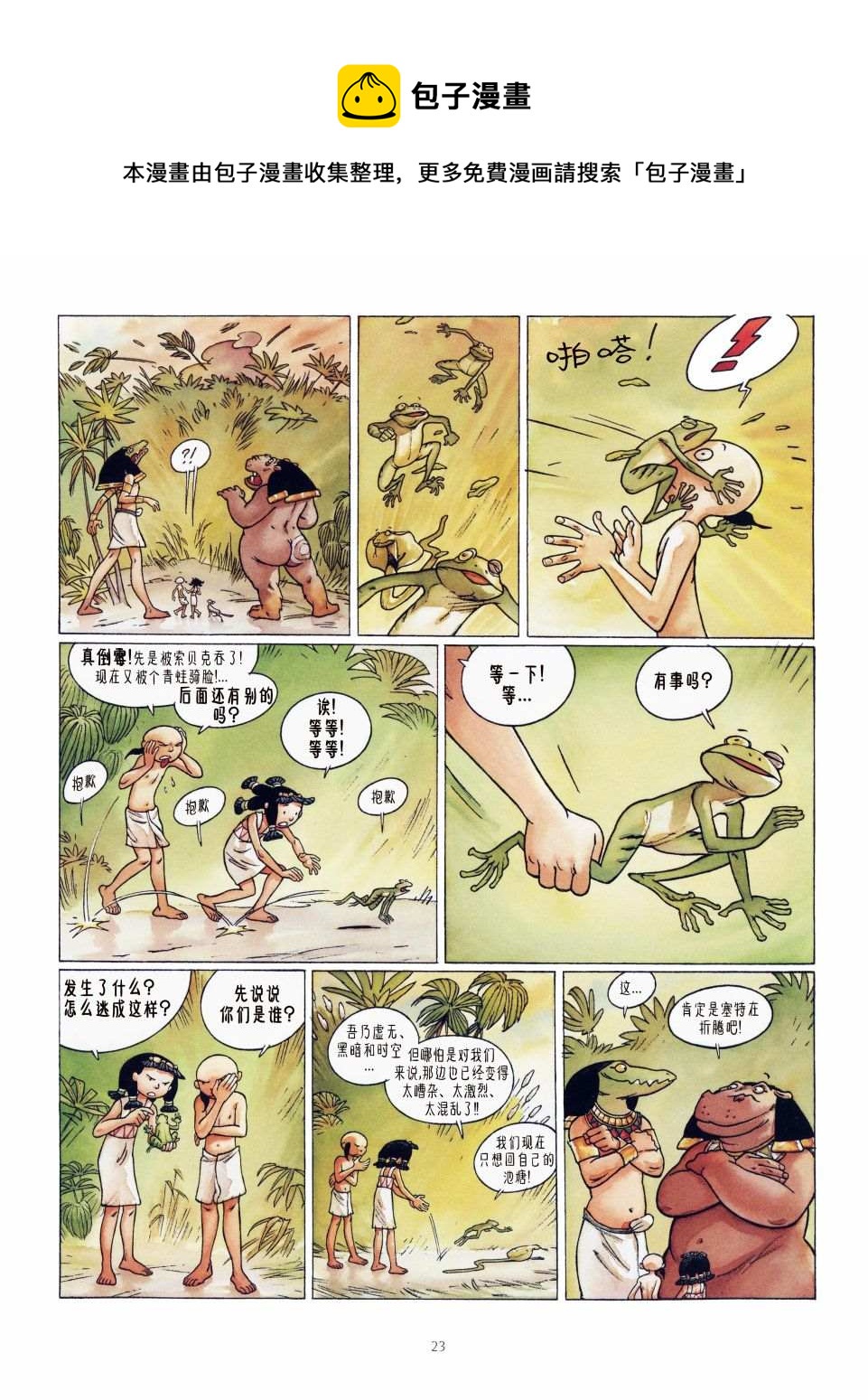 🍕科提 第2话 蛙王 第25页
