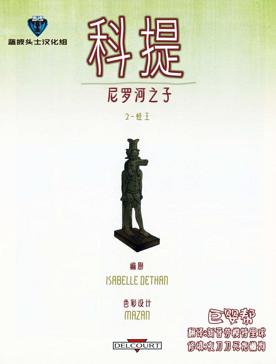 🍕科提 第2话 蛙王 第3页