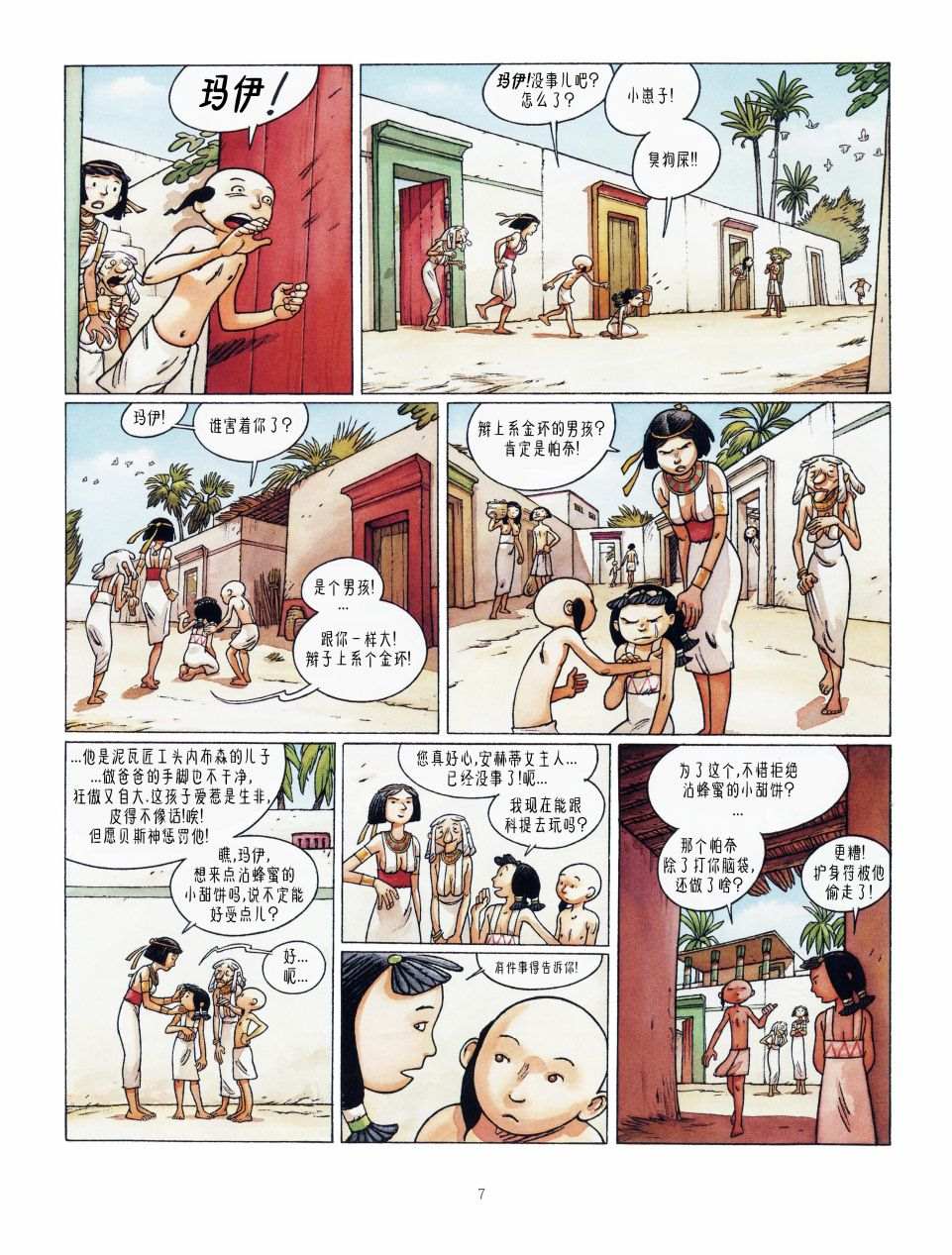 🍕科提 第2话 蛙王 第9页