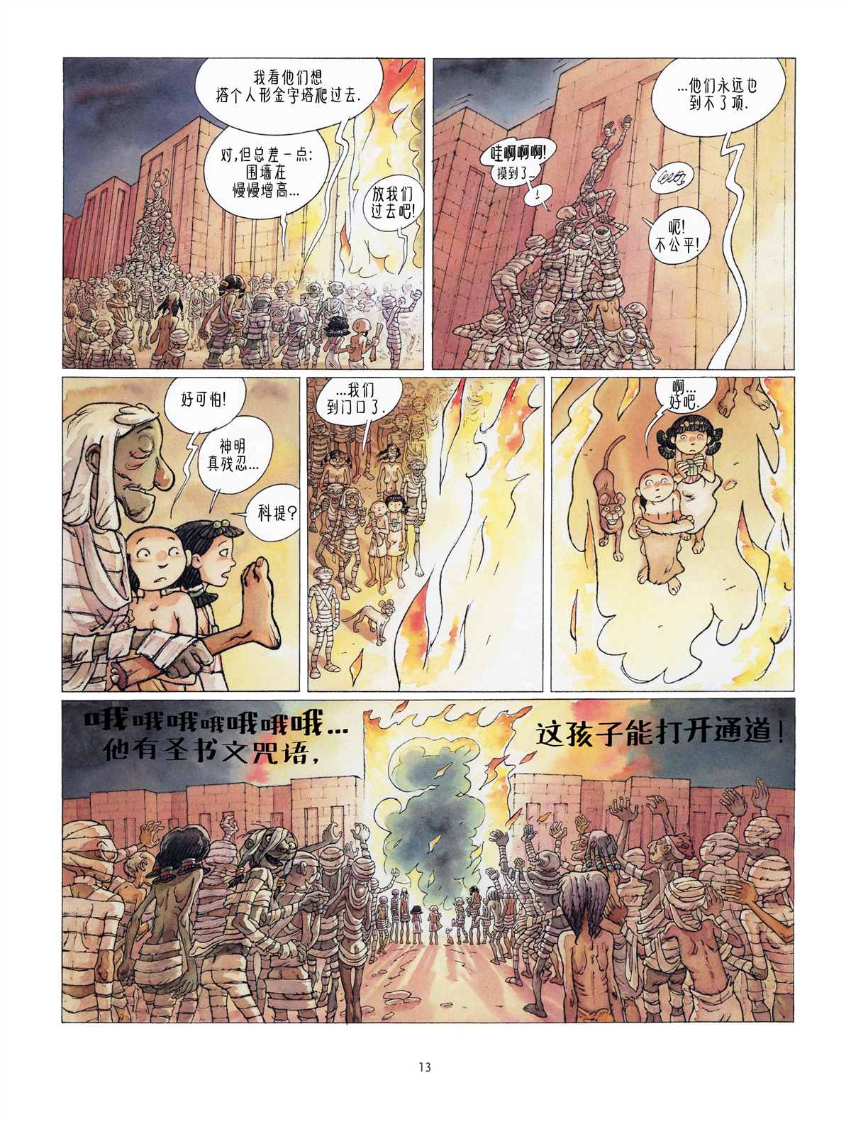 🍕科提 第4话 欧西里斯的审判 第14页