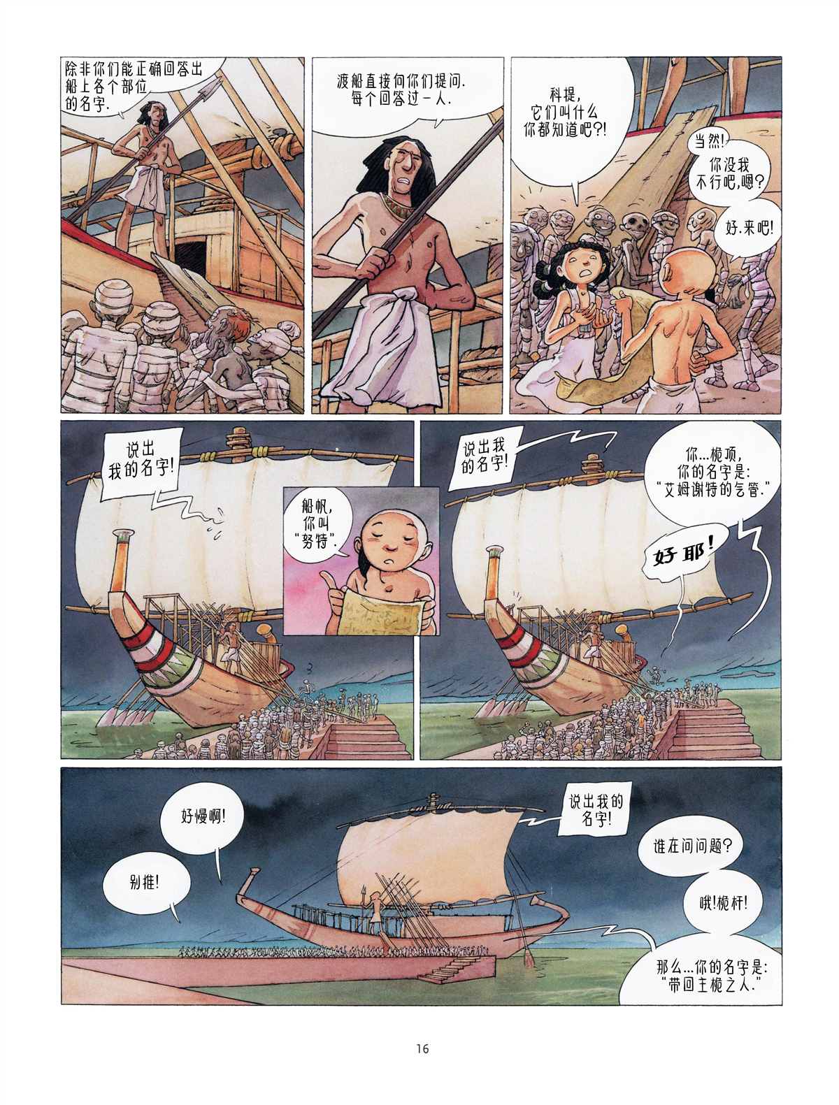 🍕科提 第4话 欧西里斯的审判 第17页