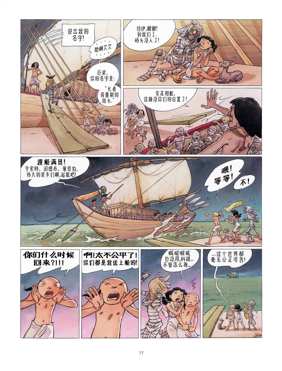 🍕科提 第4话 欧西里斯的审判 第18页